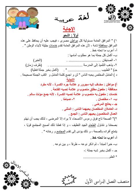 مراجعة لغة عربية السادس الابتءاءى ترم ثانى pdf